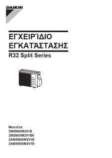 2MXM40M,2MXM50M9,2AMXM40-50M_3PEL423316-2K_Installation manual_Greek download